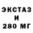 ЭКСТАЗИ 280мг DeYure