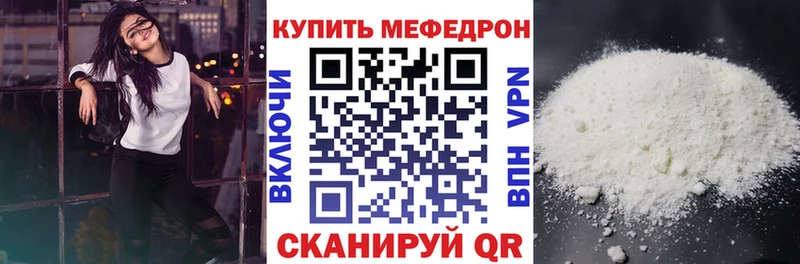 МЕФ mephedrone  даркнет телеграм  мега ТОР  Называевск  купить наркотики цена 